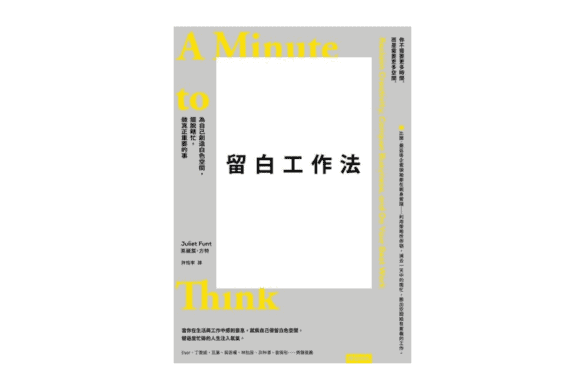 留白工作法 推書手L yourbookerl