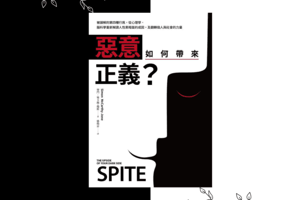 惡意如何帶來正義 推書手L yourbookerL