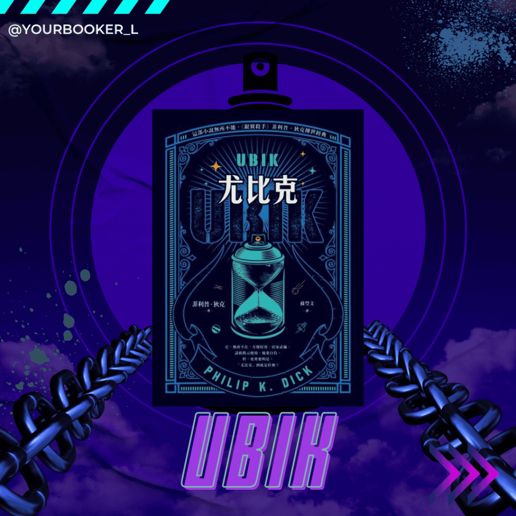 UBIK尤比克 推書手L yourbookerl