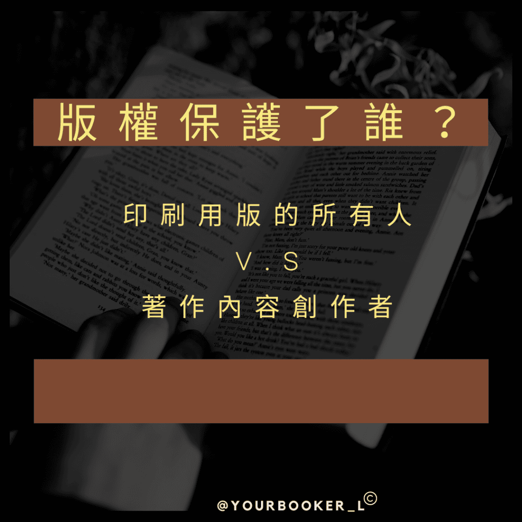 版權誰有？翻印必究？
