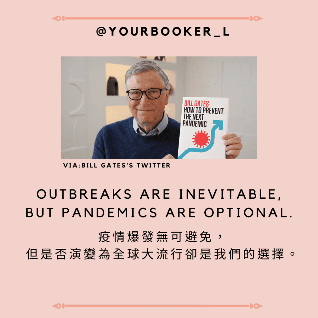 如何避免下一場大流行病