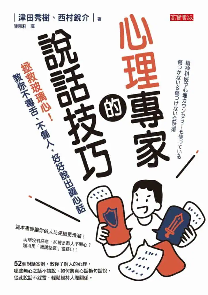 閱讀人群 森妮 心理專家的說話技巧