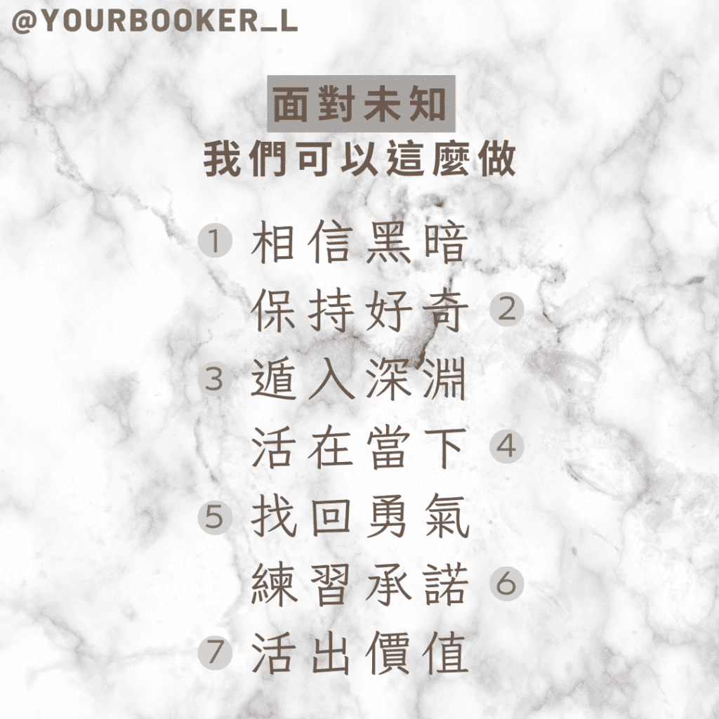 面對不安，我們該如何以對？