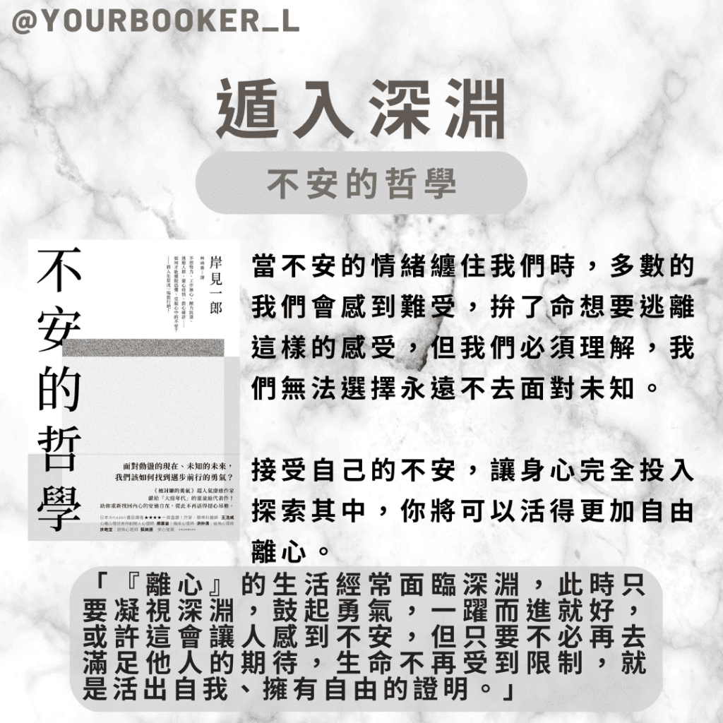 面對不安，我們該如何以對？