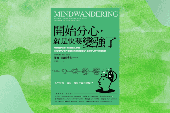 開始分心，就是快要變強了 推書手L yourbookerl