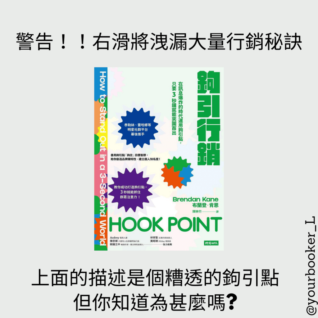 鉤引行銷 推書手L yourbookerl