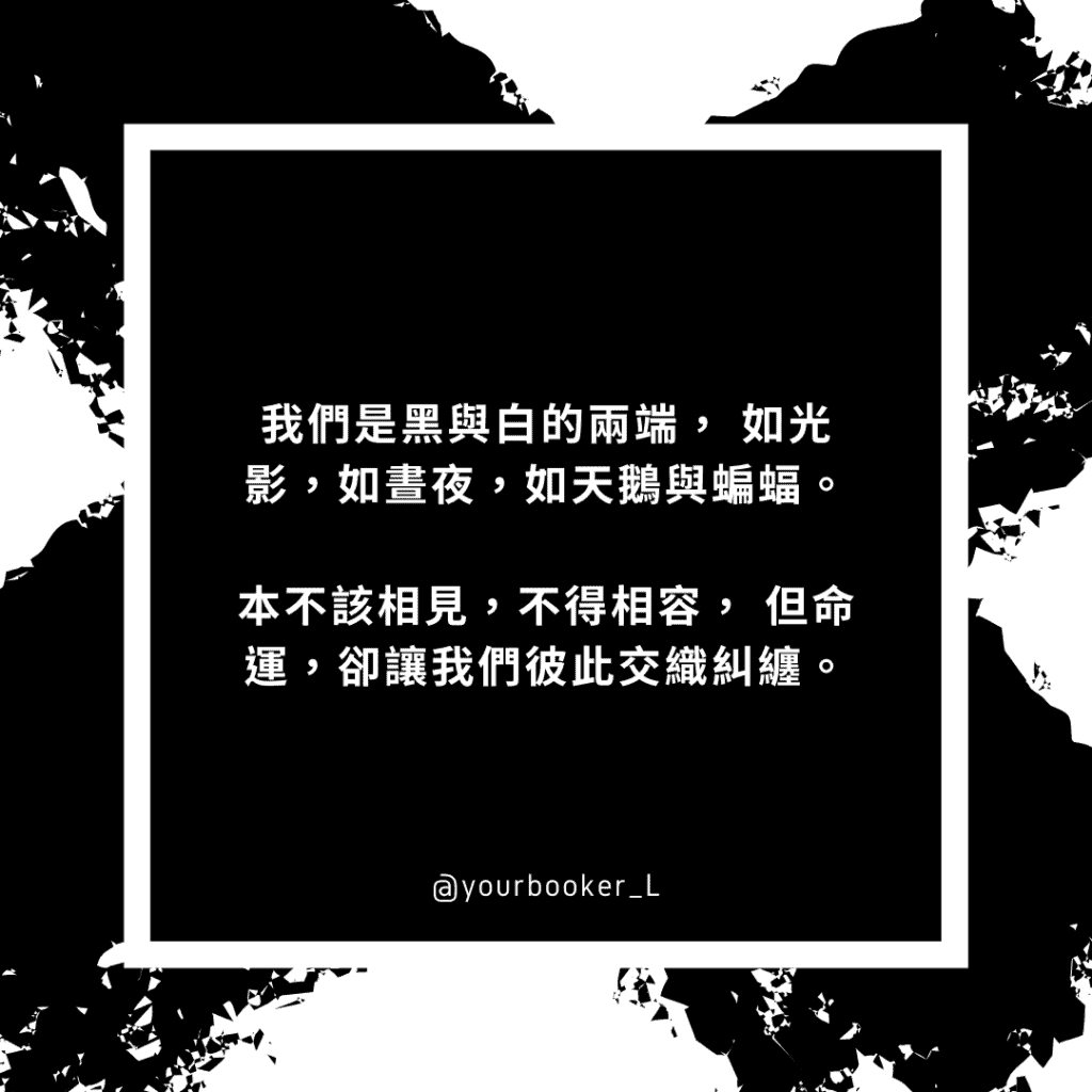 天鵝與蝙蝠 
