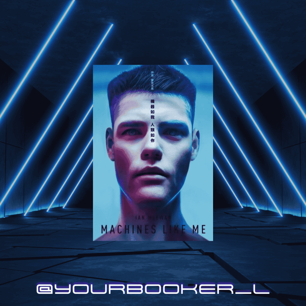 機器如我人類如你 推書手L yourbookerL