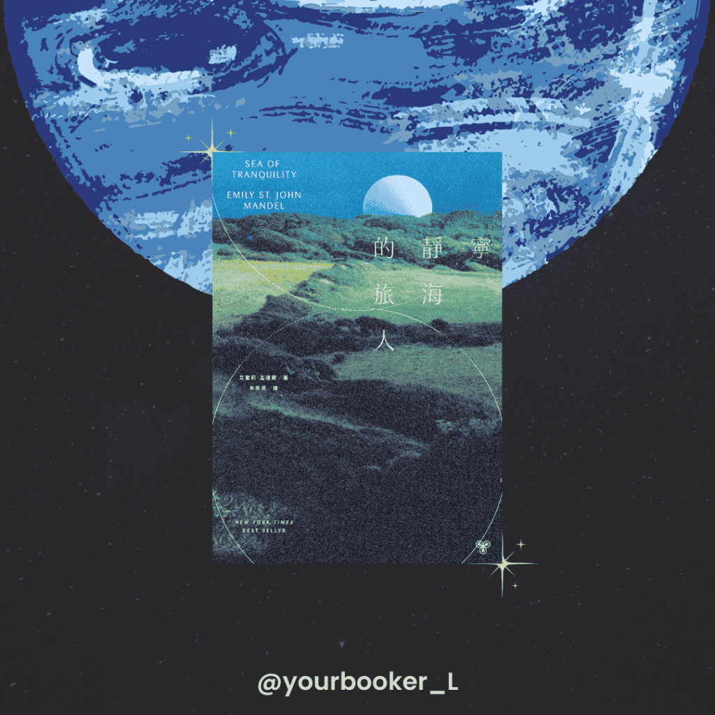 寧靜海的旅人 推書手L yourbookerl