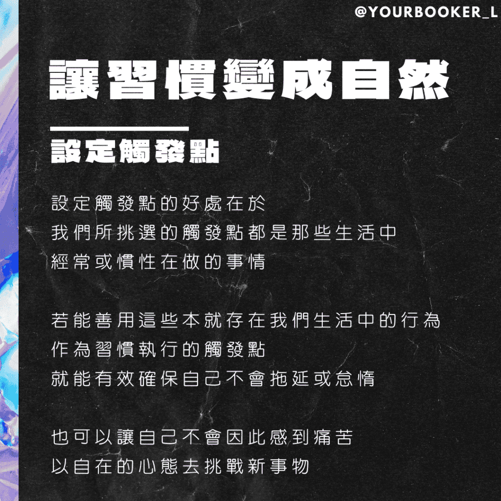 彈性習慣