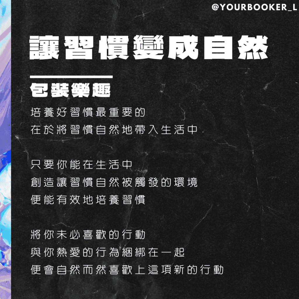 彈性習慣