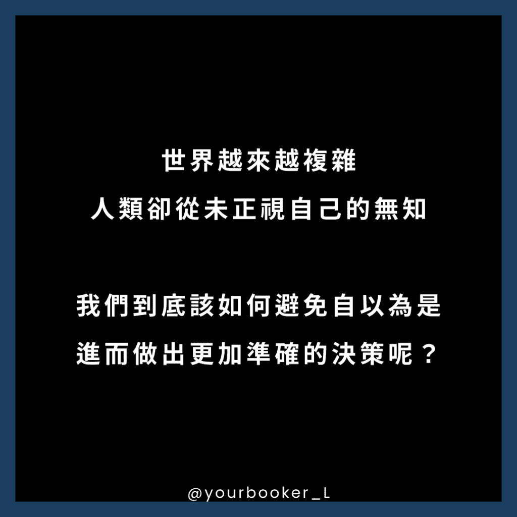 知識的假象