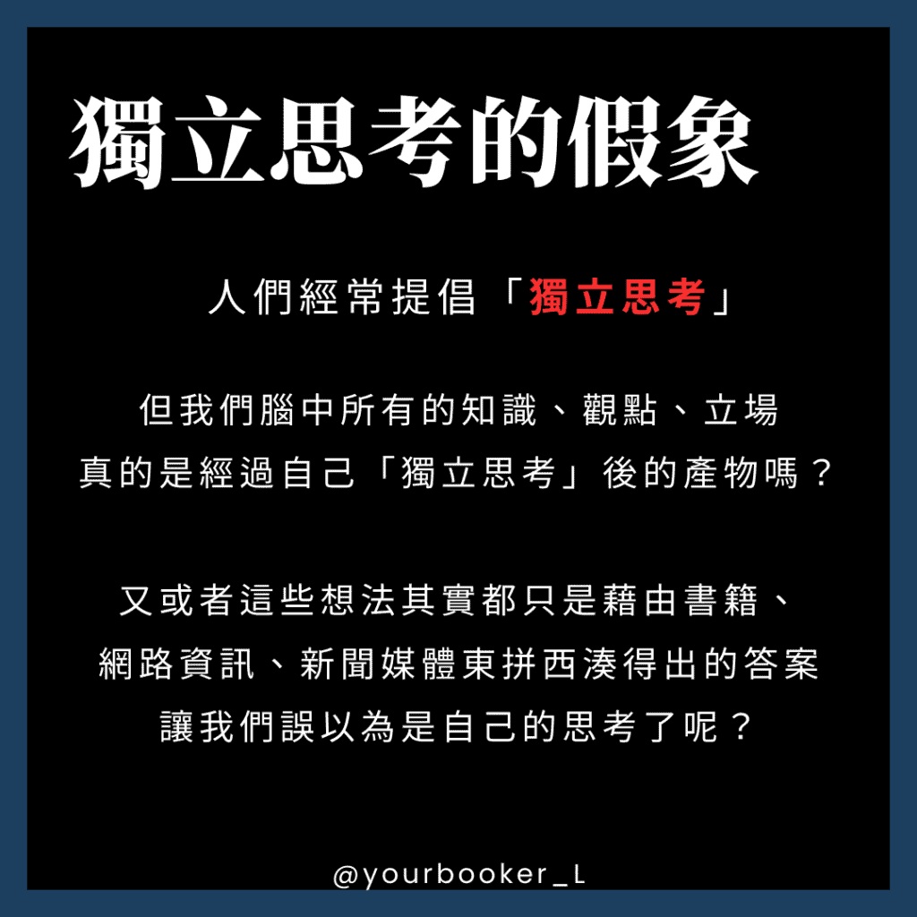 知識的假象
