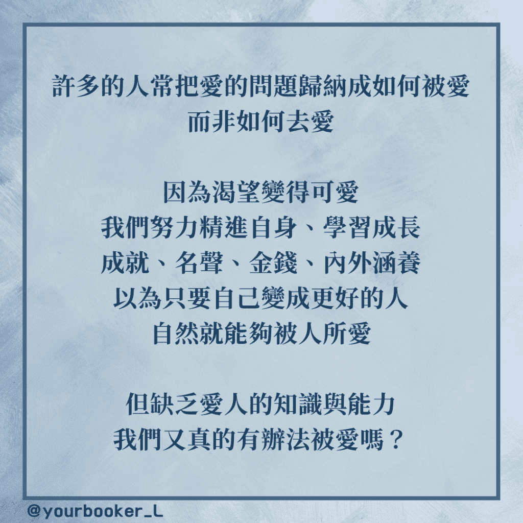 愛的藝術
