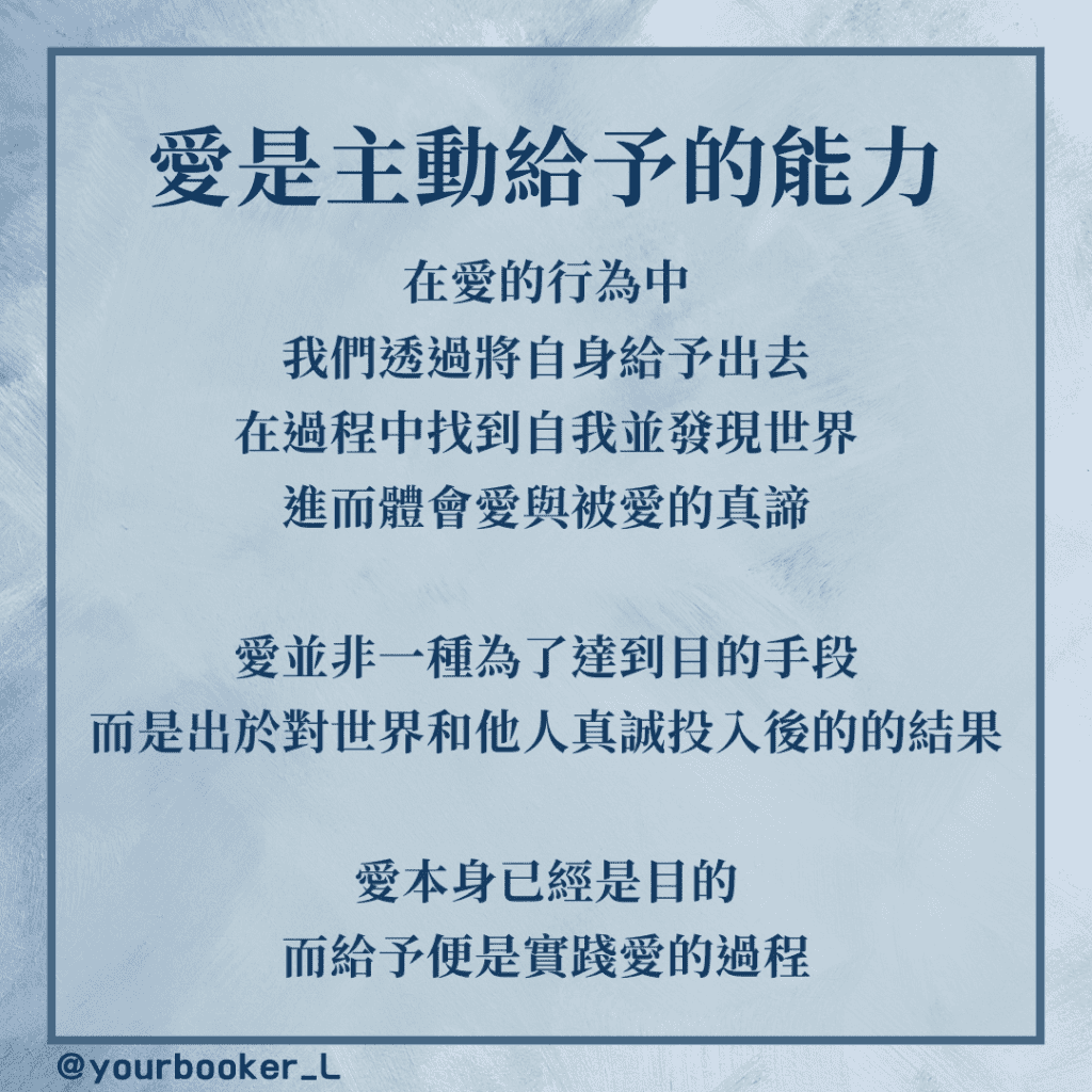 愛的藝術