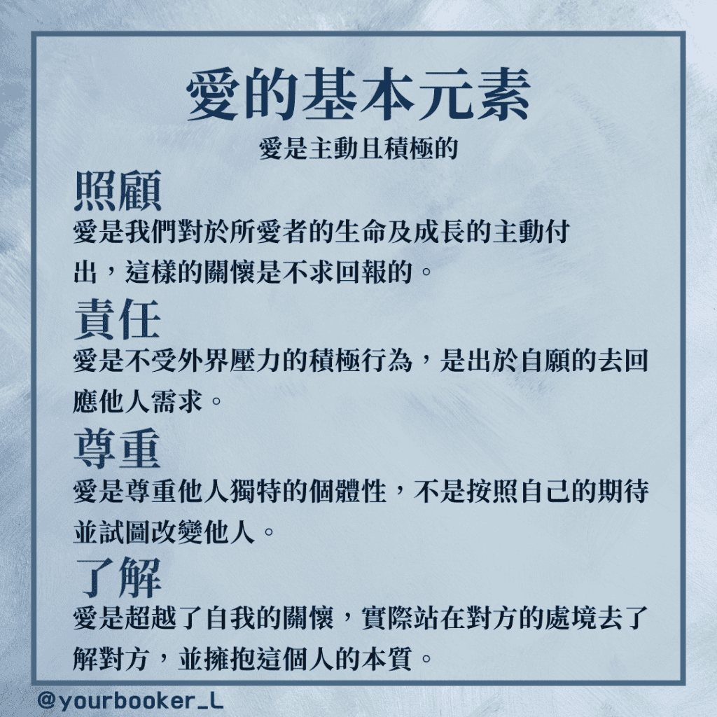 愛的藝術