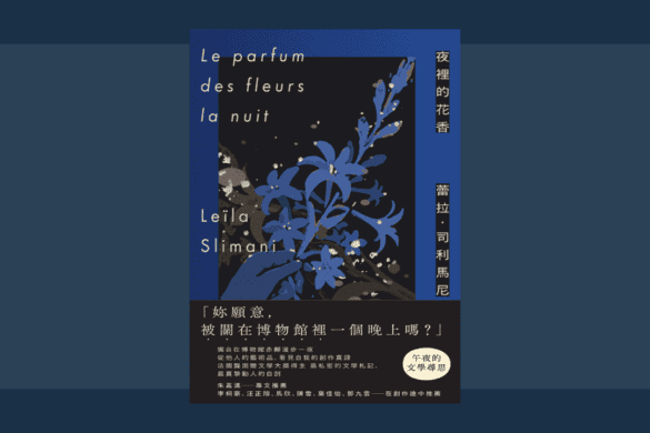 夜裡的花香 你的推書手