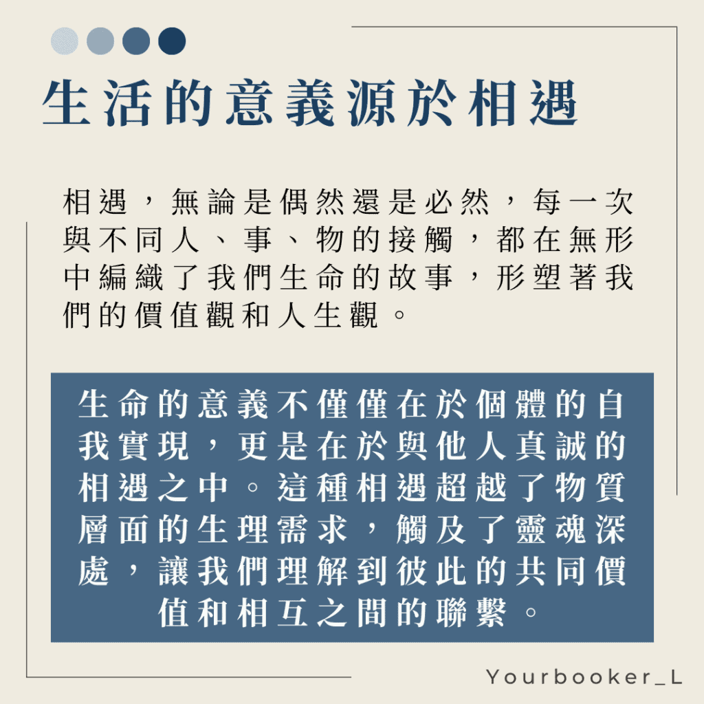 活著，在相遇中 書評
