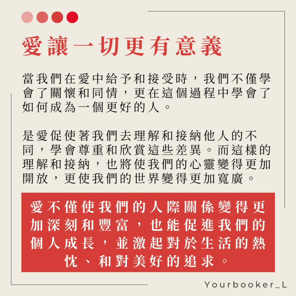 愛，不愛，好好愛 書評