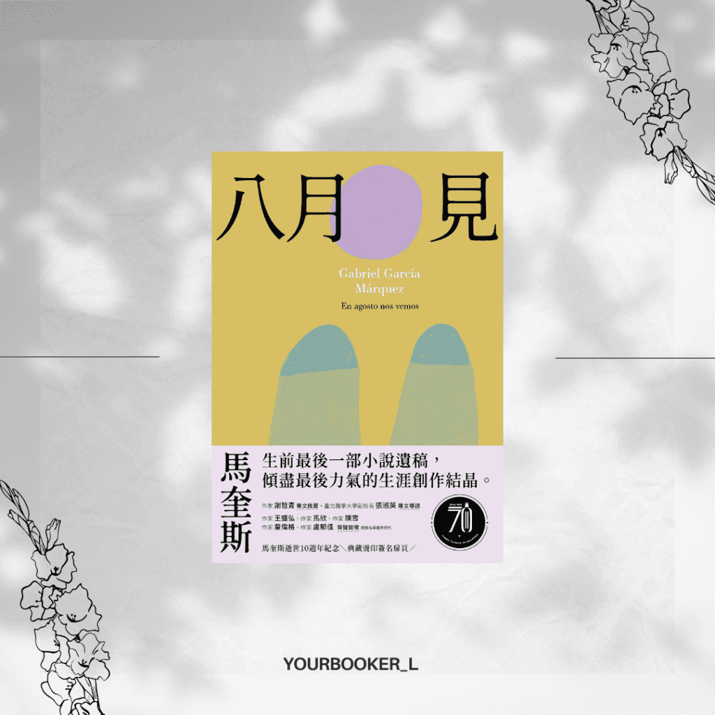 八月見 書評 你的推書手