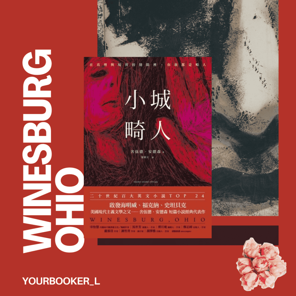 小城畸人 閱讀書評