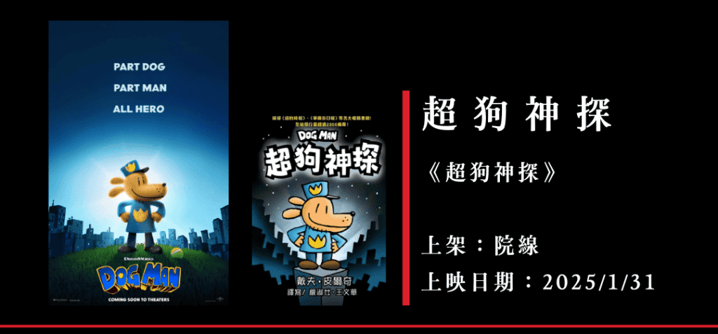 超狗神探 電影