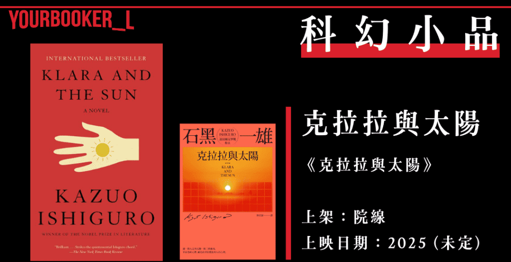 克拉拉與太陽 電影