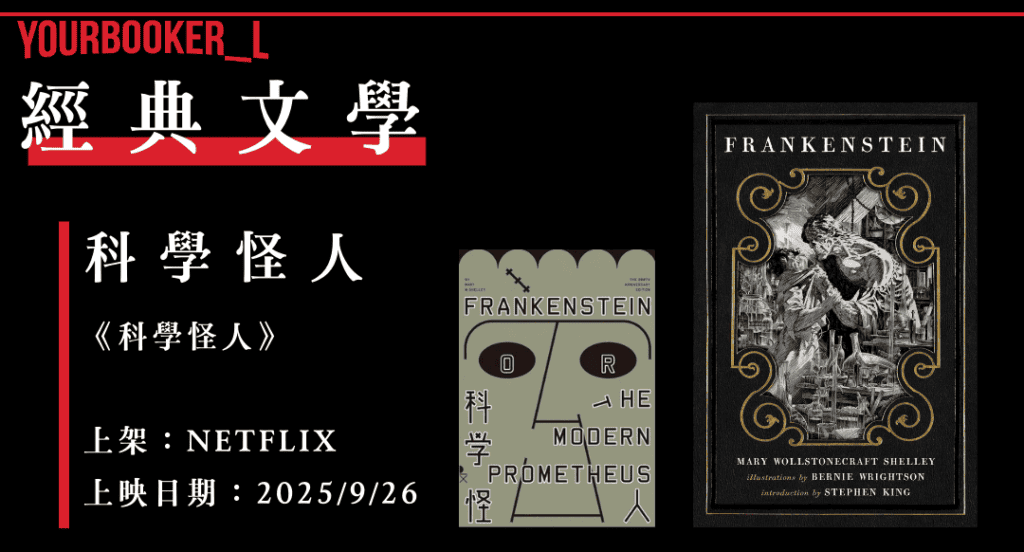 科學怪人 電影 2025