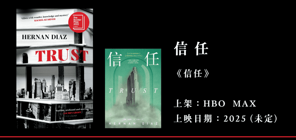 信任 電影