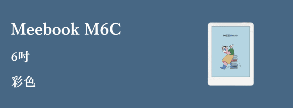 Meebook M6C