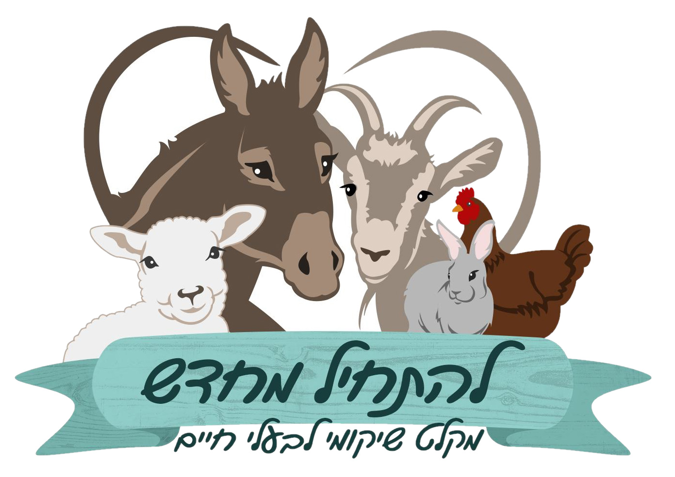 לוגו להתחיל מחדש