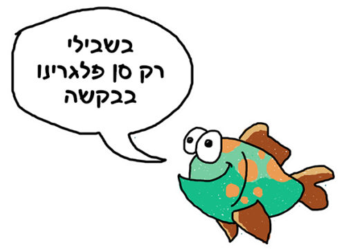 איור דג מבקש מים של סן פלגרינו איור דג מבקש מים של סן פלגרינו