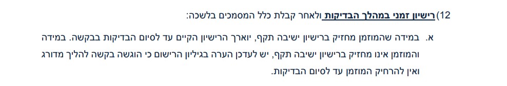 Existing Israeli visas or permits should be extended when applying for a partner visa